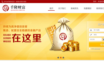 千隆財(cái)富金融網(wǎng)站設(shè)計(jì)