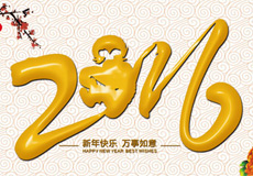 大圣開(kāi)路，金猴賀歲，2016迎新春，一路上千助感謝有你！