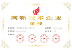 品牌影響力！祝賀我司榮獲“國(guó)家高新技術(shù)企業(yè)”認(rèn)定