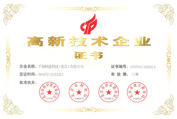 上地網(wǎng)站建設(shè)公司千助是國(guó)家高新技術(shù)企業(yè)