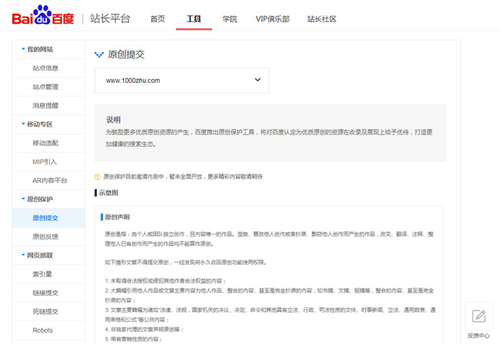 百度站長平臺(tái)原創(chuàng)提交
